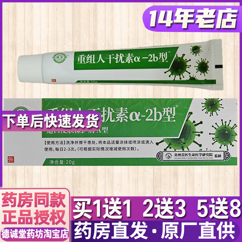 药房正品重组人干扰素α-2b凝胶正品药健百瑞外用a2d软膏男女α2a