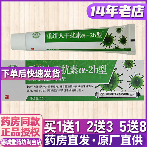 药房正品重组人干扰素α-2b正品药健百瑞