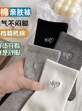 Hi爱心刺绣袜子女士纯棉中筒袜春秋季休闲全棉袜简约纯色运动袜子