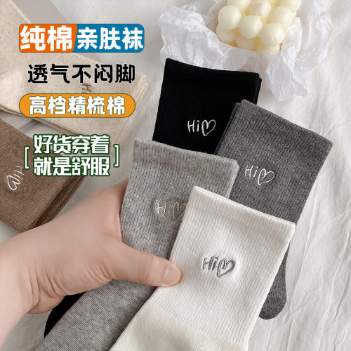 Hi爱心刺绣袜子女士纯棉中筒袜春秋季休闲全棉袜简约纯色运动袜子