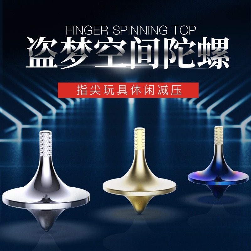 盗梦空间指尖陀螺金属减压神器迷你手动旋转手捻陀螺男孩玩具礼物,玩具/童车/益智/积木/模型,陀螺,淘宝优惠券,粉丝福利购,淘宝优惠卷