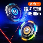 指尖陀螺高级版 发光二合一啪啪币手推牌解压玩具 黑科技圆形限量版