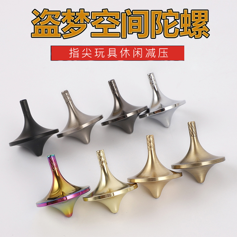 盗梦空间指尖陀螺金属减压神器