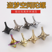 盗梦空间指尖陀螺金属减压神器迷你手动旋转手捻陀螺男孩玩具礼物