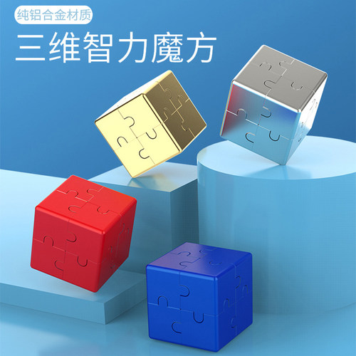 撩天磁力魔方铝合金拼装益智玩具