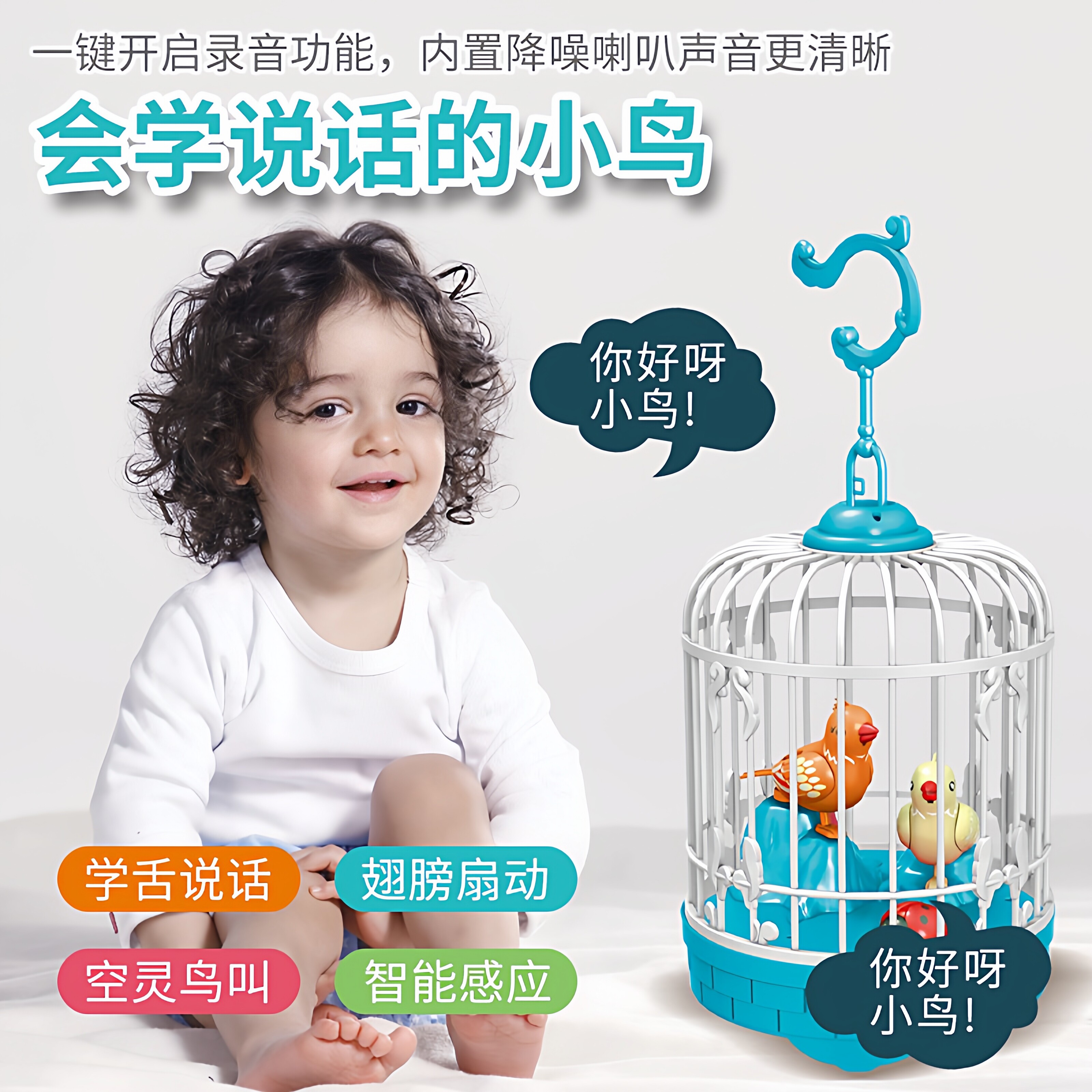鹦鹉学说话仿真小鸟笼会唱歌2-6岁宝宝婴儿录音哄娃神器玩具灯光 - 实物图