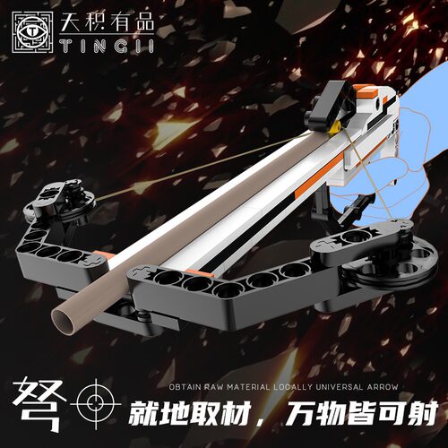 亲臣派积木十字弓弩可发射子弹