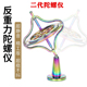 反重力陀螺仪机械金属指尖陀螺合金平不倒翁陀螺仪黑科技减压玩具