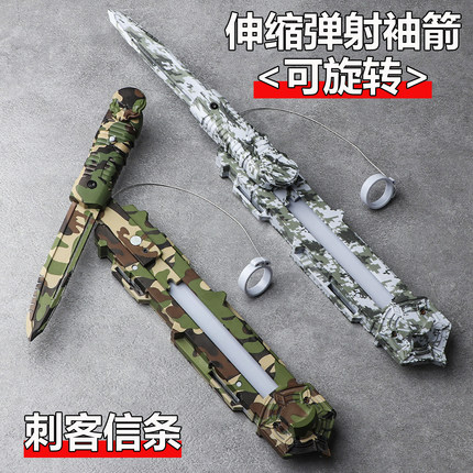 正版刺客信条刀袖剑伸缩弹射袖箭可旋转游戏周边迷彩武器模型礼物