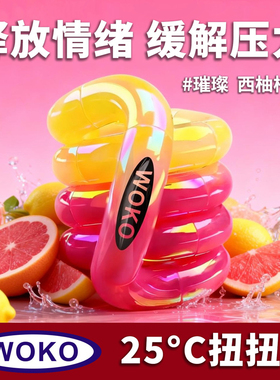 WOKO正版tangle同款解压捏捏乐感温变色毛绒扭扭乐解压神器玩具