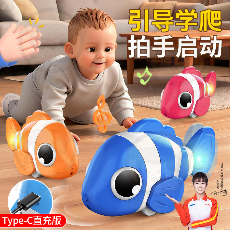 抖音同款电动仿真小丑鱼摇摆走路儿童感应宝宝爬行引导玩具电子鱼