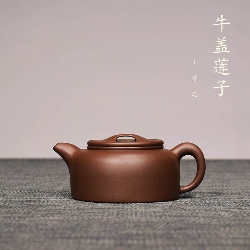 砺砂茗陶 超薄胎紫砂全手工裴石民牛盖莲子壶 120cc宜兴紫砂壶