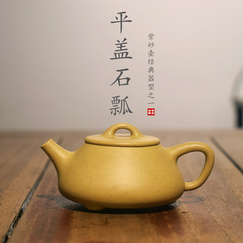 景舟平盖石瓢壶优质本山绿泥纯手工宜兴紫砂壶小壶单人泡茶壶110c