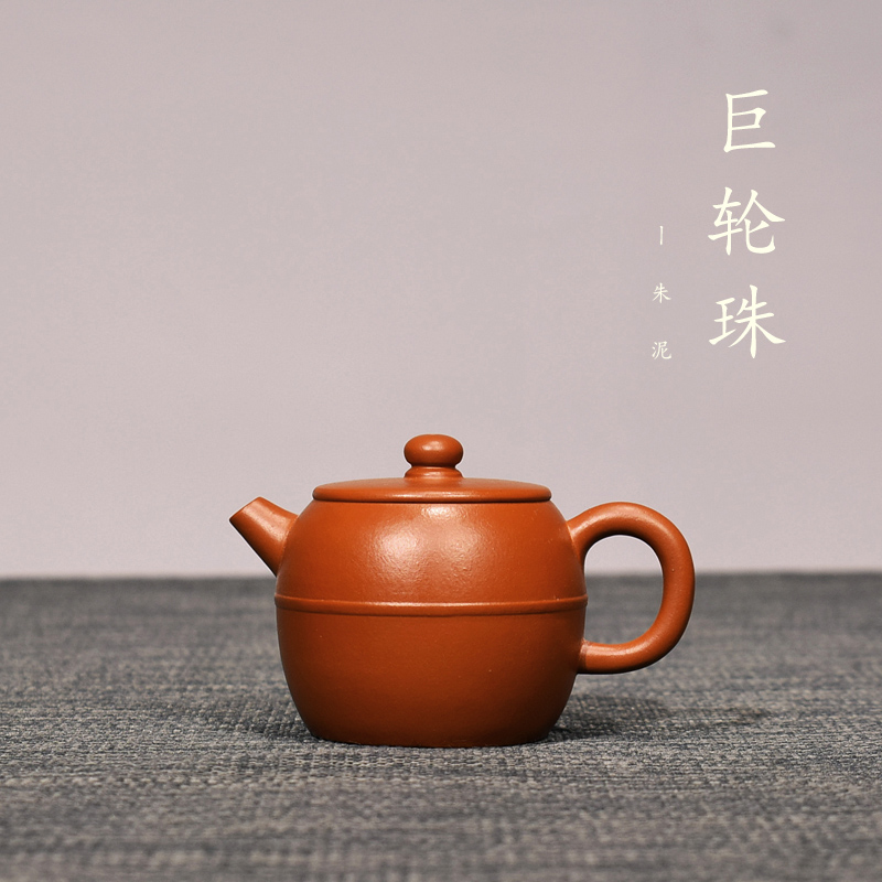 砺砂茗陶原矿朱泥手工巨轮珠可养