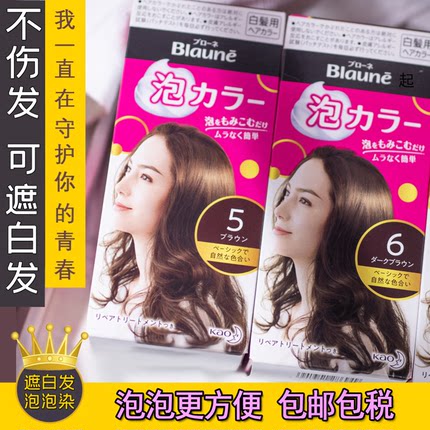 日本Blaune花王泡沫染发剂盖白发专用泡泡植物男女自然黑染发膏