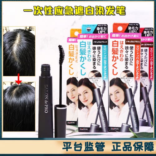 一次性染发笔塔莉雅日本