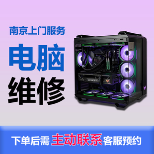 南京电脑上门维修蓝屏死机不开机自动关机安装系统电脑回收升级等