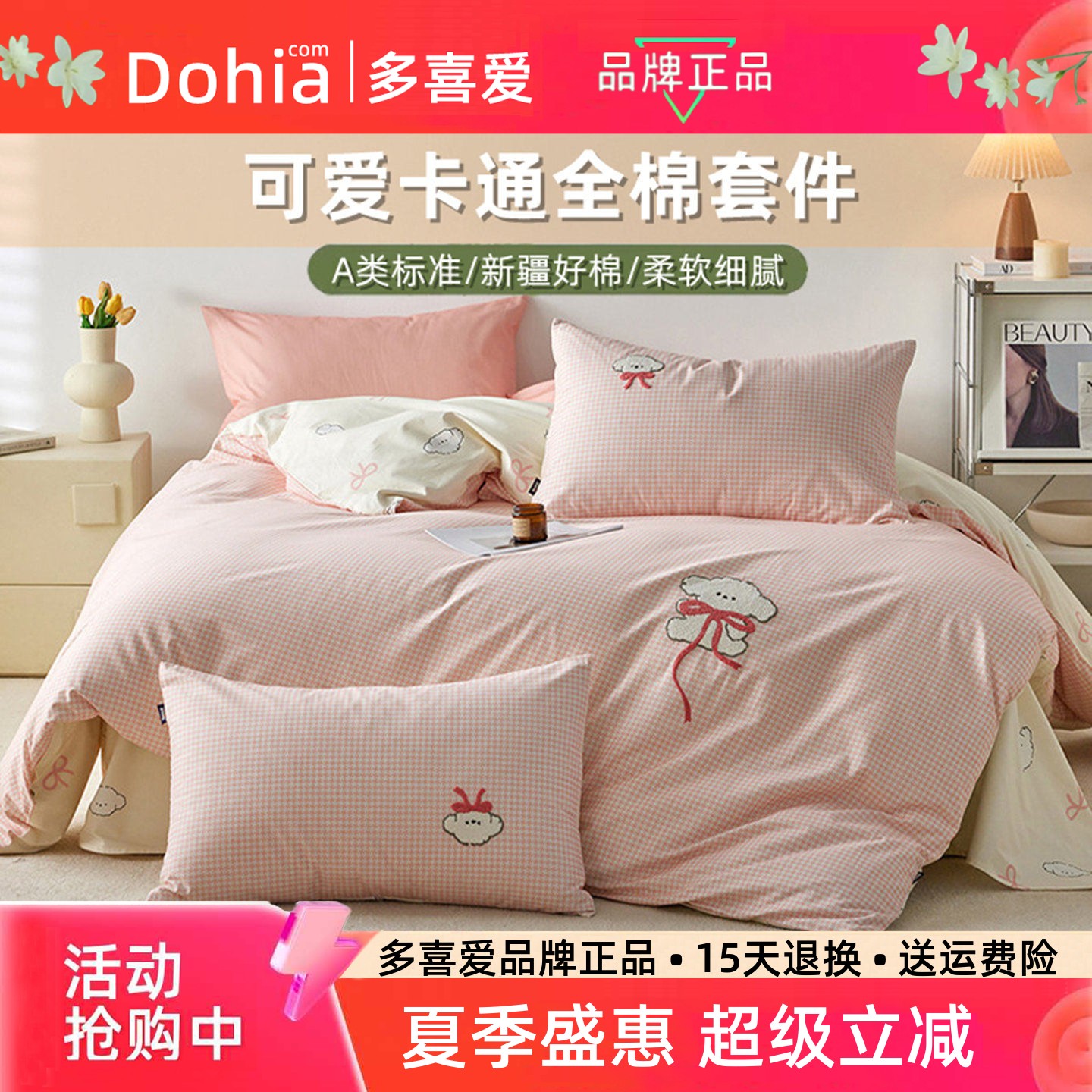多喜爱卡通全棉三四件套新品上市图片