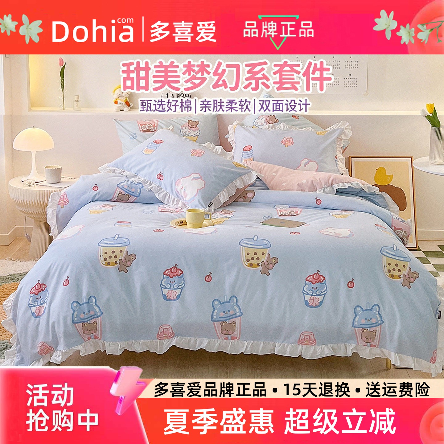 多喜爱卡通儿童纯棉三四件套多款图片