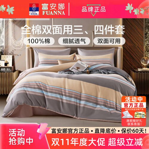 富安娜简约风中性条纹全棉四件套