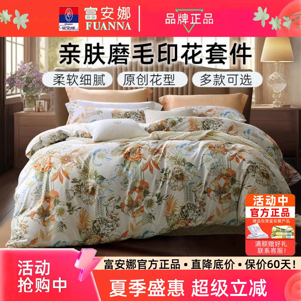 富安娜家纺圣之花磨毛四件套被套床单三件套秋天冬季家用床上用品