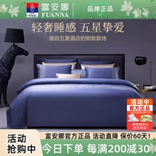 富安娜60支长绒棉四件套贡缎纯棉全棉纯色高级感轻奢高端欧式 床品