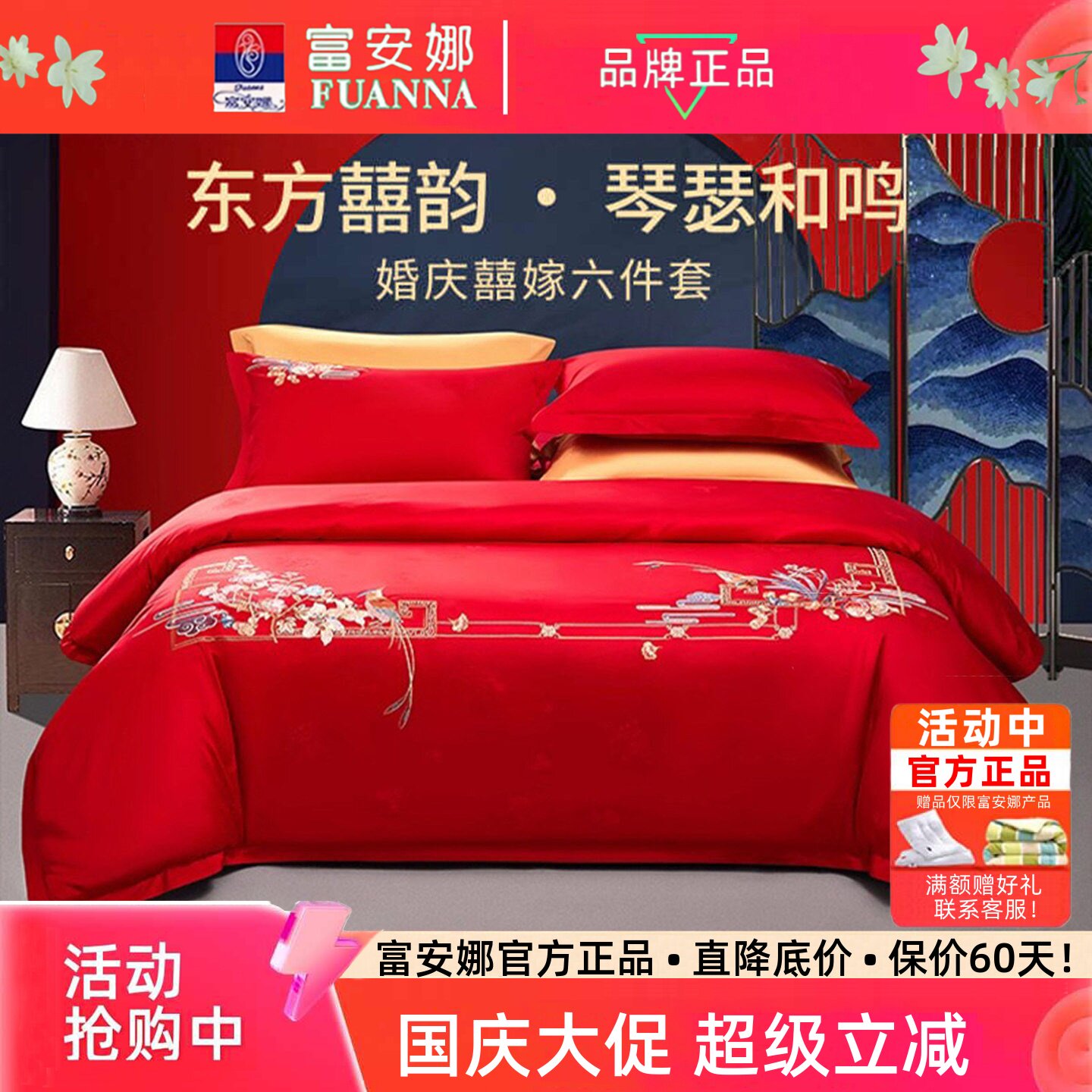 富安娜家纺婚庆八件套结婚六件四件套嫁妆龙凤大红色新婚床上用品