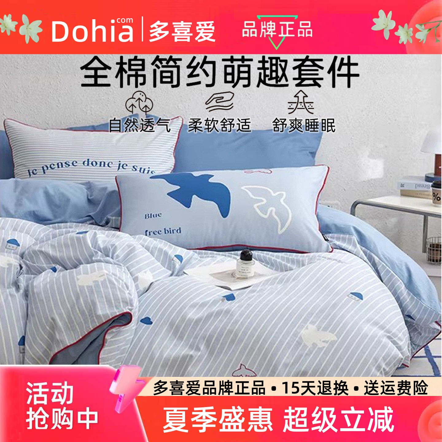 多喜爱全棉水洗棉四件套新品上市图片