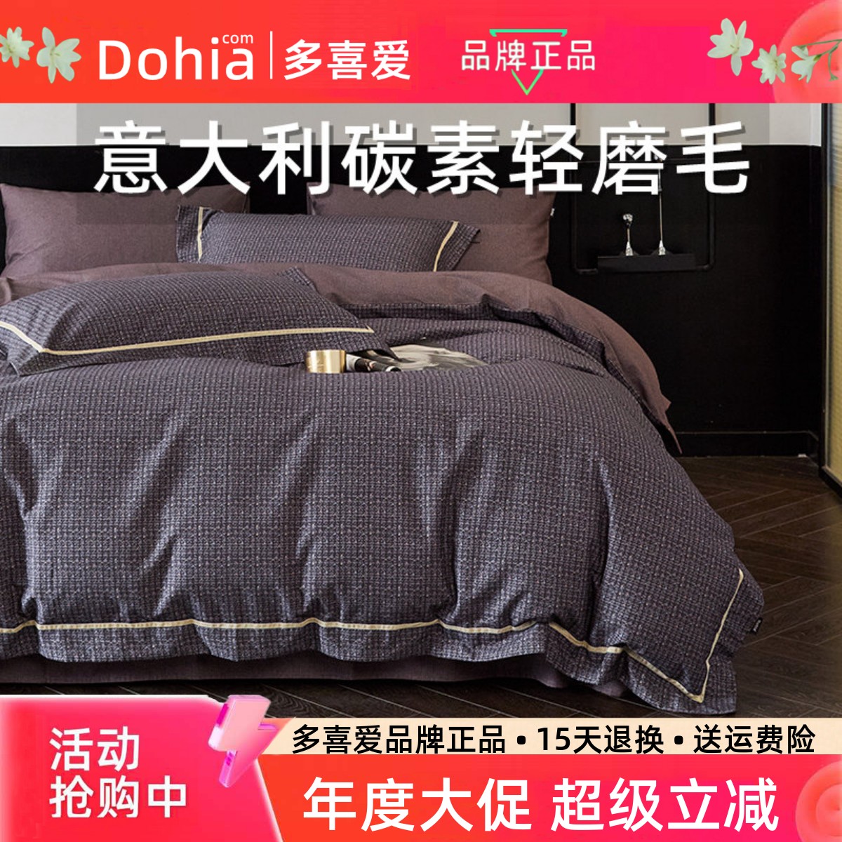 多喜爱简约条格纯棉磨毛三四件套