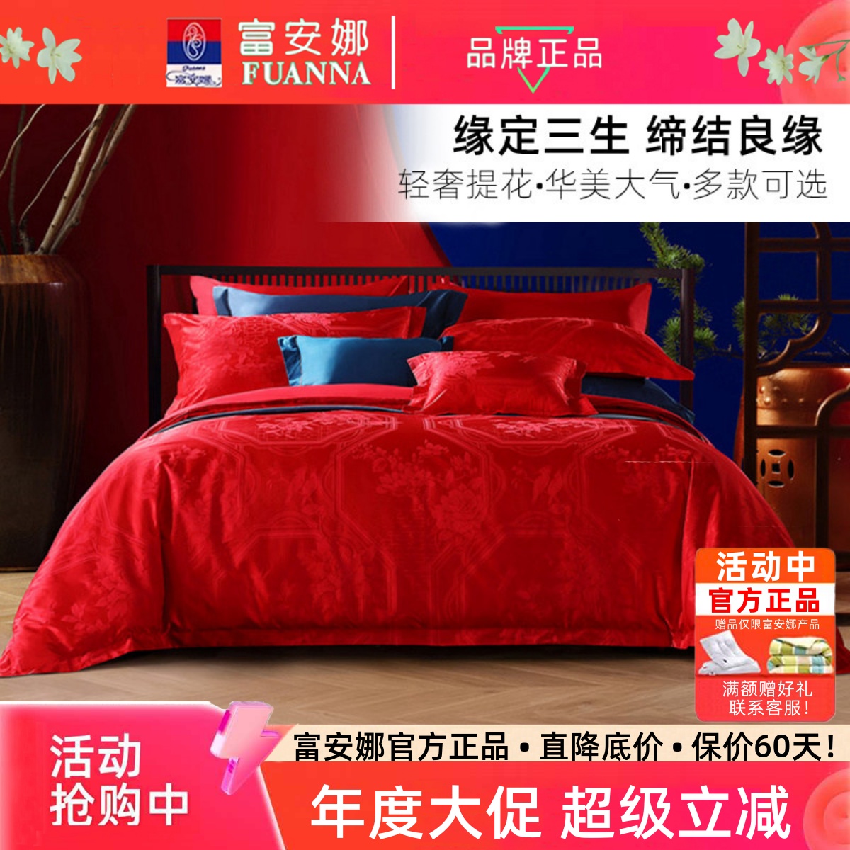 富安娜家纺六件套新婚陪嫁多件套