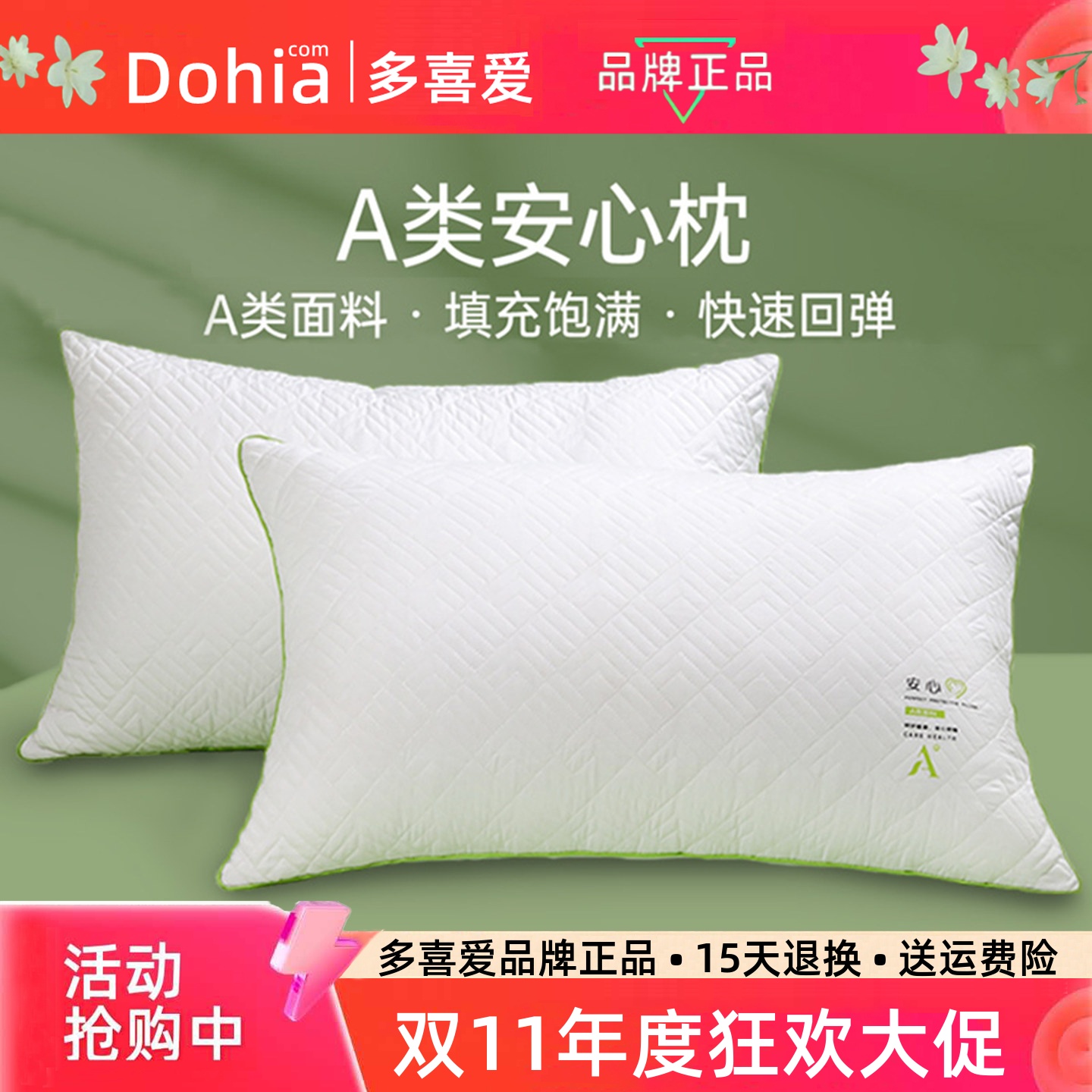 多喜爱A类枕头枕芯单只一对新款
