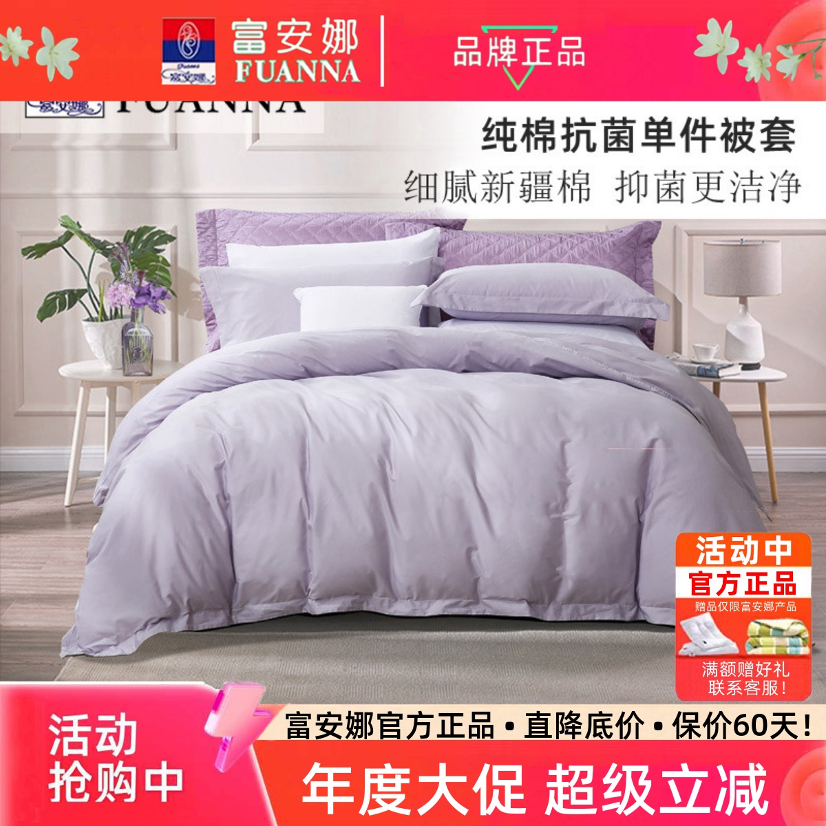 富安娜家纺单件抑菌纯棉被套正品