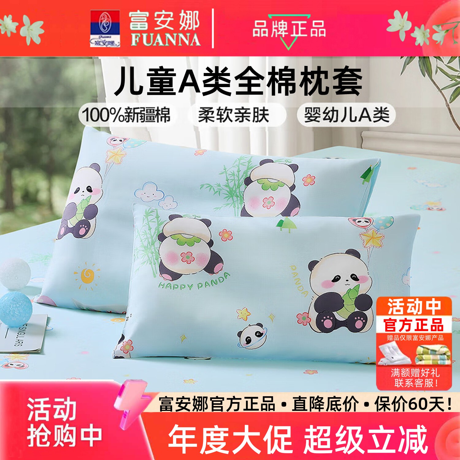 富安娜正品A类全棉学生儿童枕套