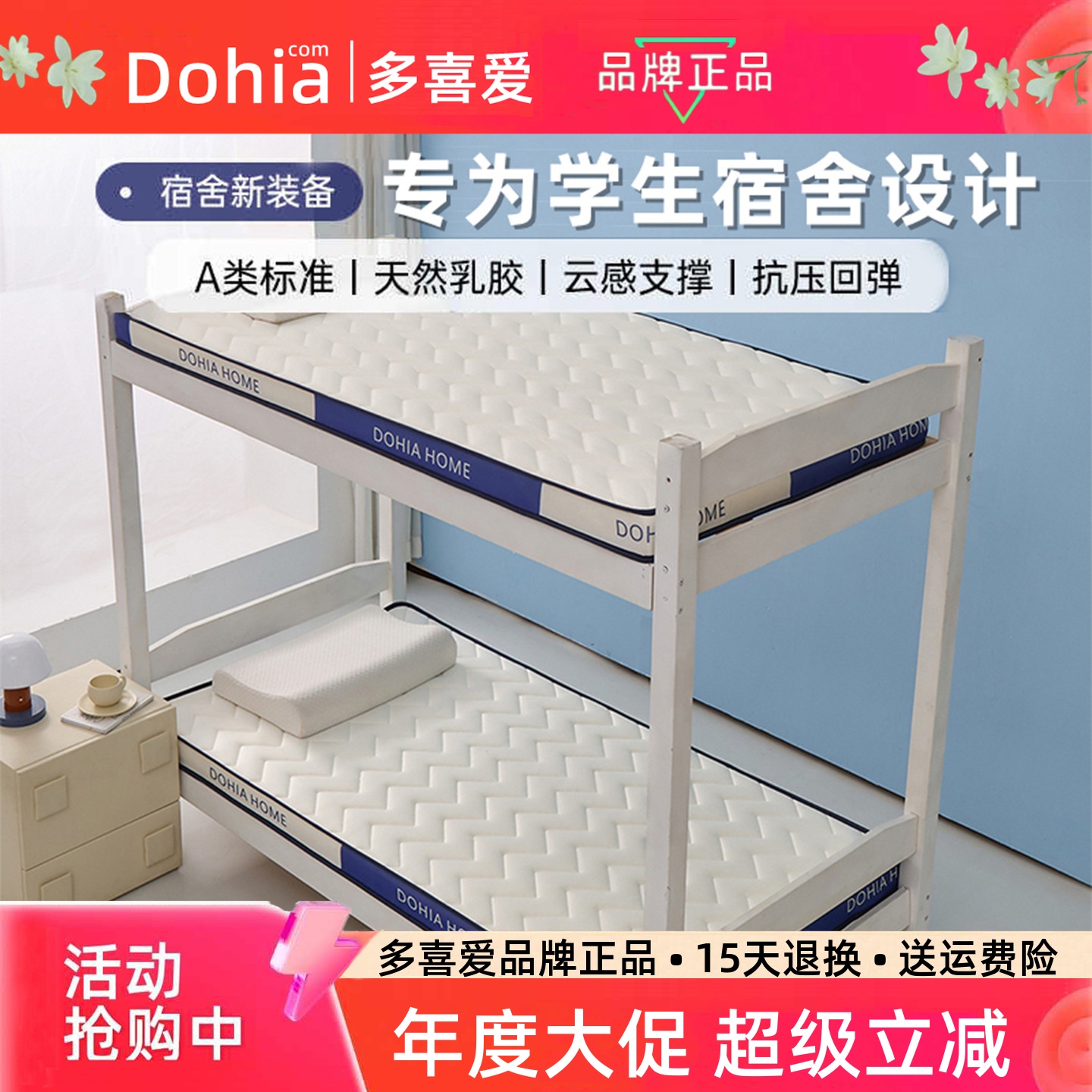 多喜爱乳胶复合床垫家用学生宿舍