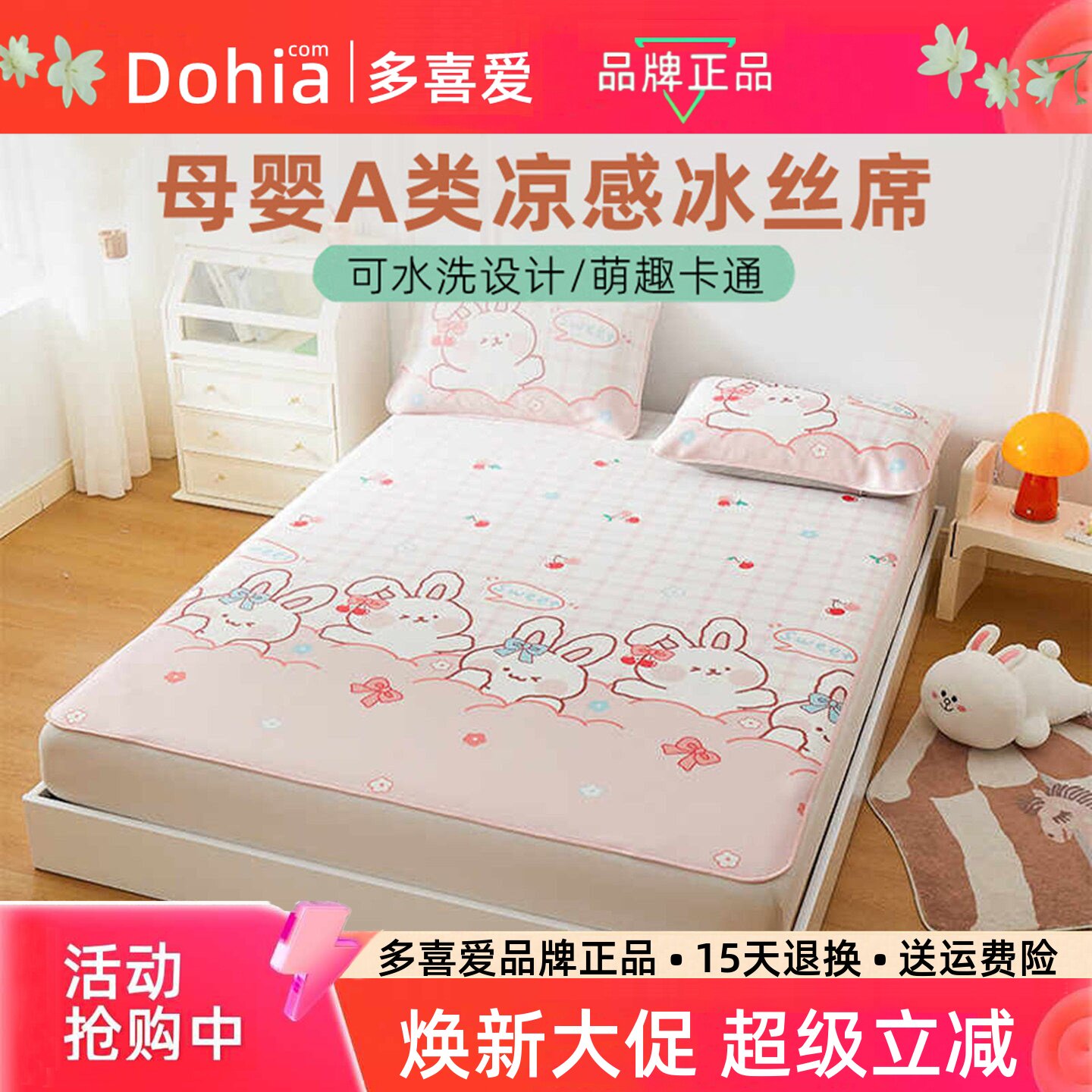 多喜爱可水洗夏凉席绑带床笠款式卡通儿童冰丝席夏季空调房软席子