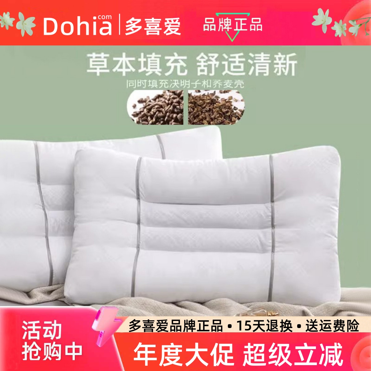 多喜爱决明子荞麦枕头成人学生