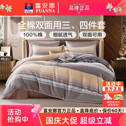 富安娜简约风中性条纹全棉四件套