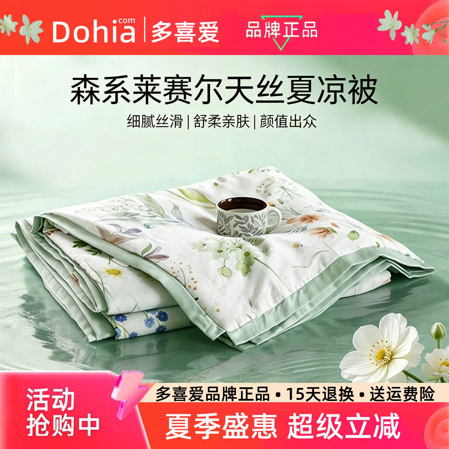 多喜爱莱赛尔天丝夏凉空调被新品图片