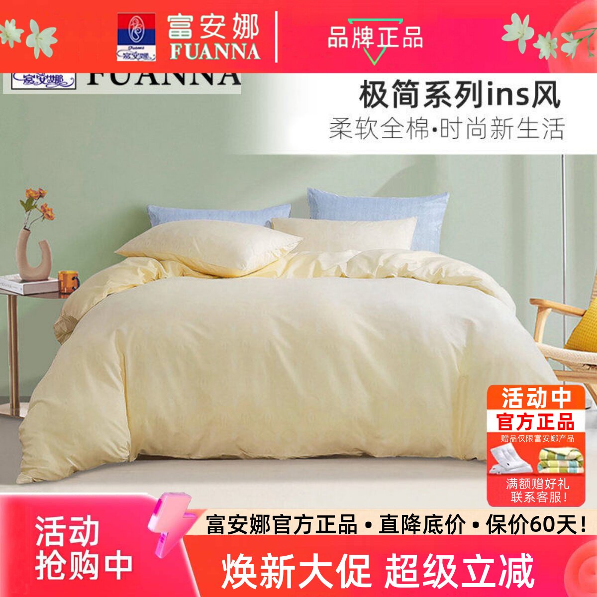 富安娜100全棉纯棉纯色四件套床单被套三件套极简约ina风床上用品