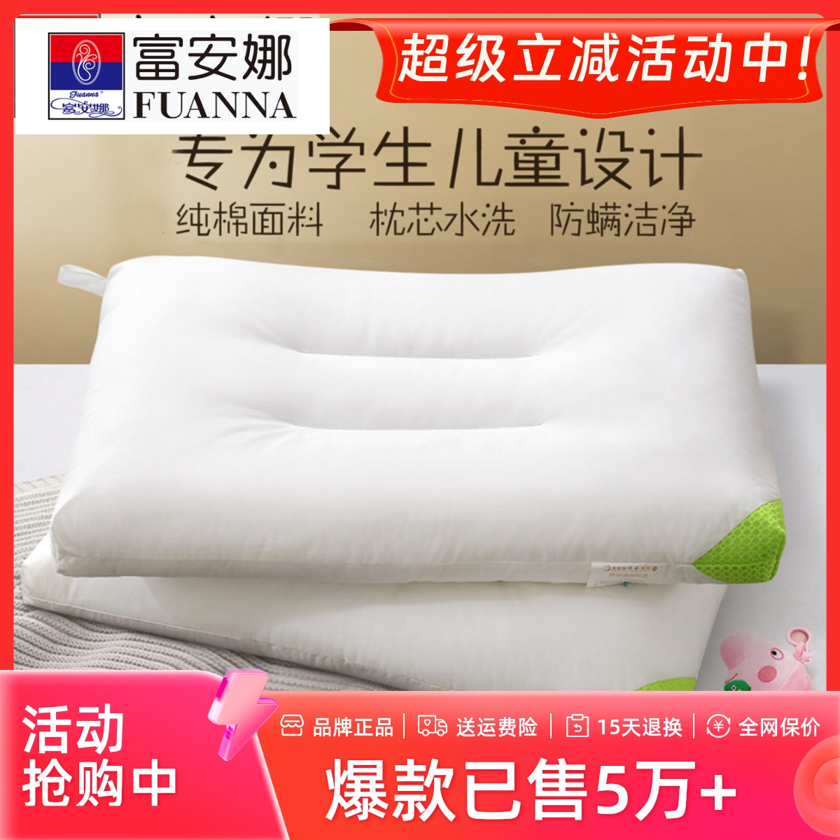 富安娜儿童枕头四季通用3到6岁8-10岁以上专用幼儿园中小学生枕芯