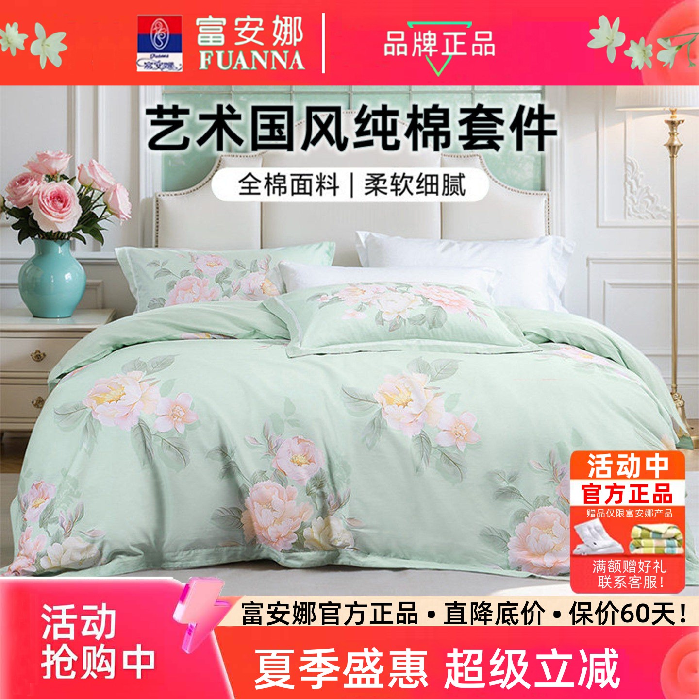 富安娜艺术美学100全棉三四件套图片