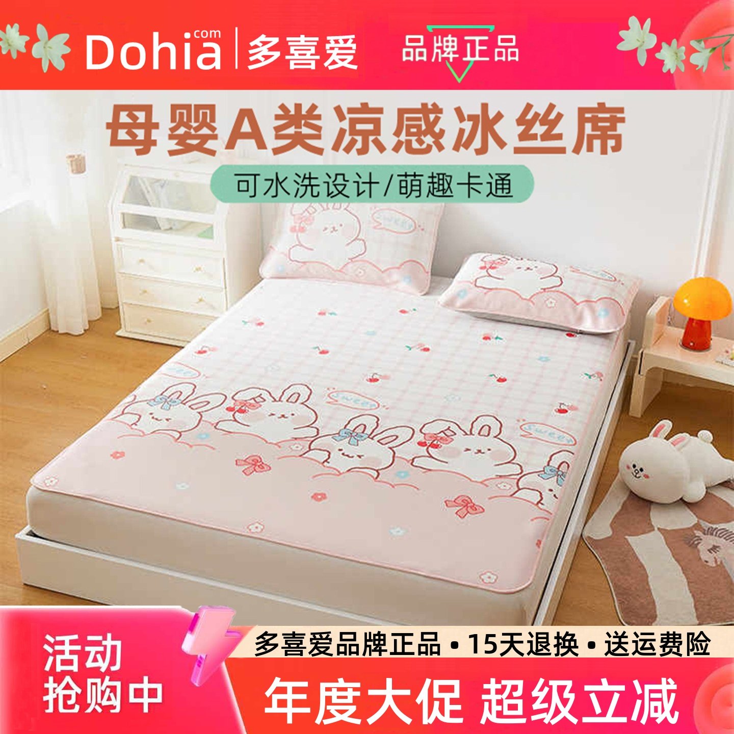 多喜爱可水洗夏凉席绑带床笠款式卡通儿童冰丝席夏季空调房软席子,床上用品,冰丝席,淘宝优惠券,粉丝福利购,淘宝优惠卷