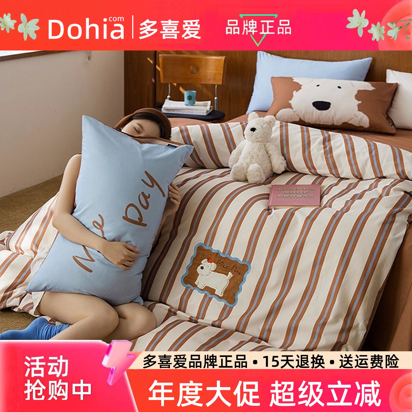 多喜爱卡通儿童全棉磨毛三四件套