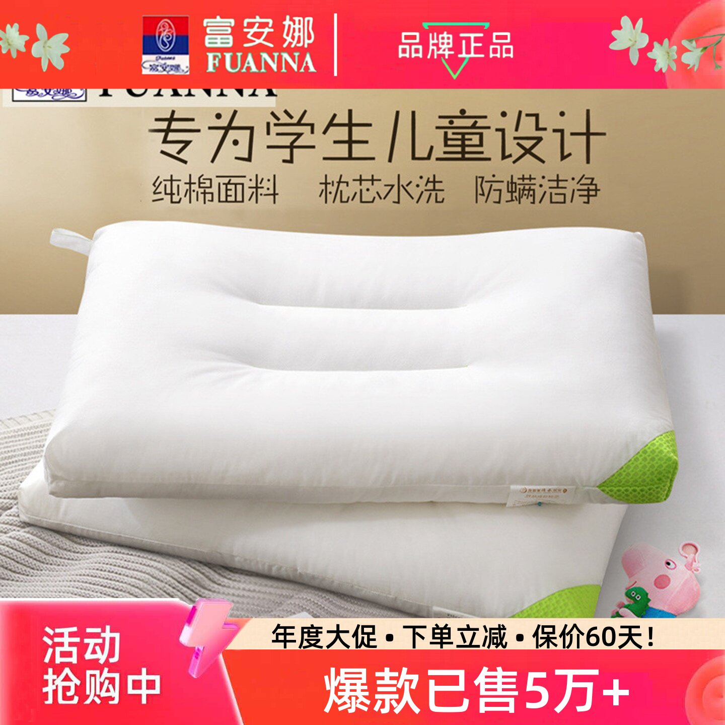 富安娜儿童枕头四季通用3到6岁8-10岁以上专用幼儿园中小学生枕芯