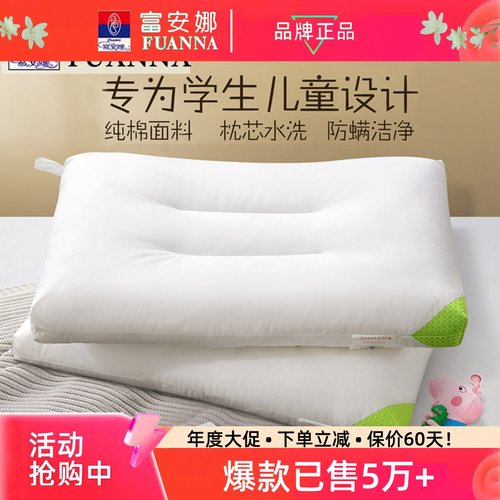 富安娜可水洗枕头中小学儿童成人