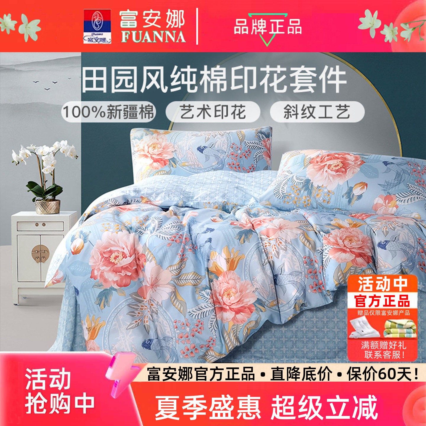 富安娜艺术美学纯棉四件套多款选图片