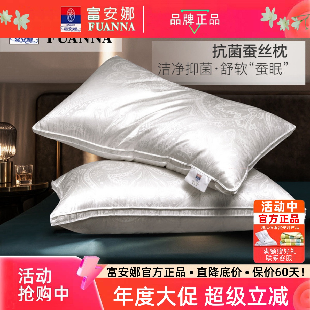 富安娜抗菌蚕丝枕头高端家用枕芯