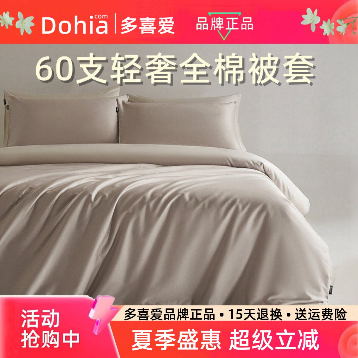 多喜爱60支轻奢纯棉被套单件图片