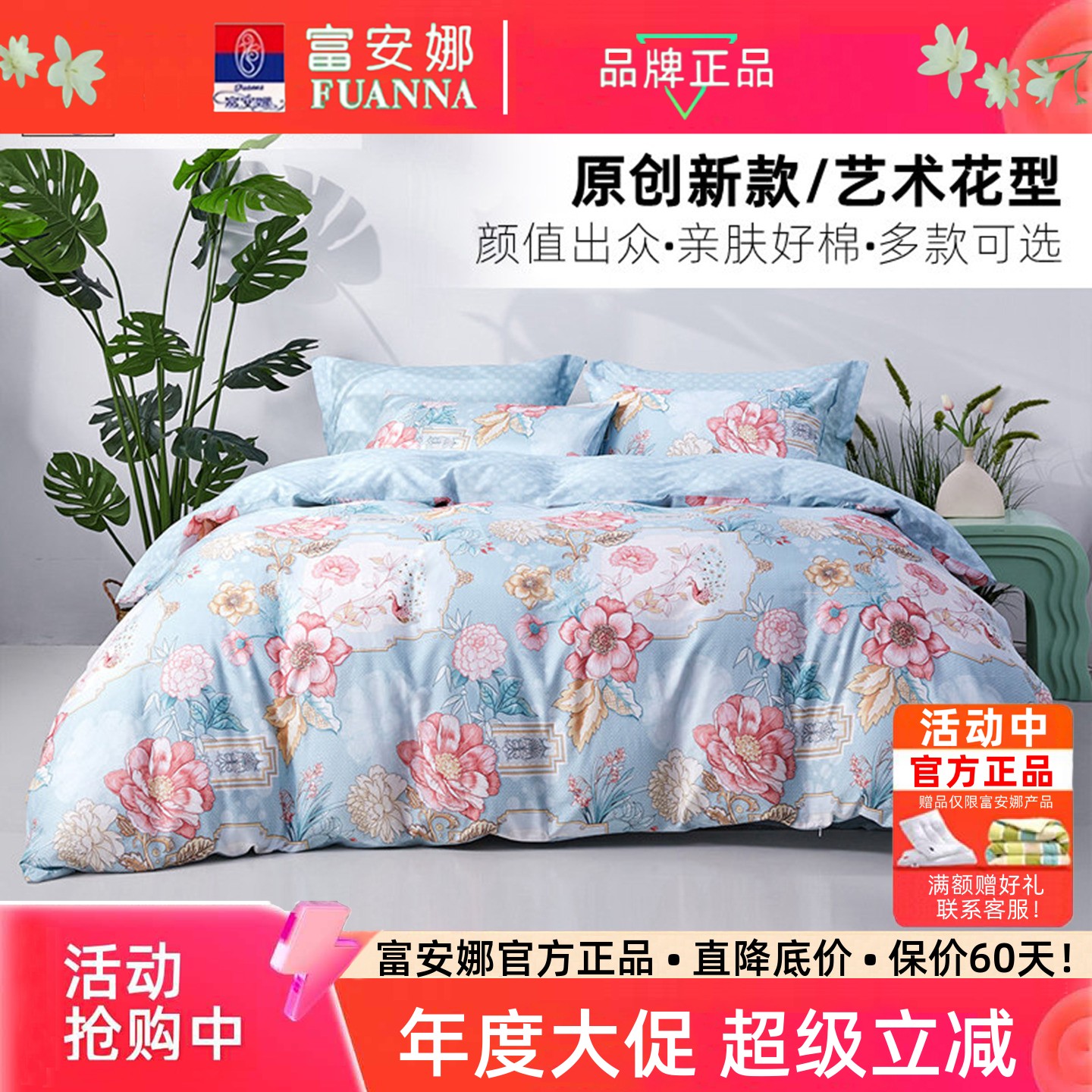 富安娜家纺品牌床上用品三四件套正品全棉纯棉轻奢高级感被套床单