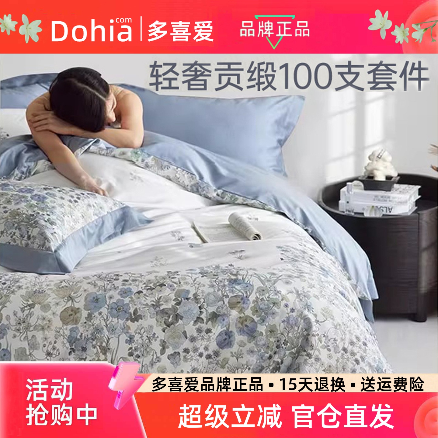 多喜爱100s轻奢贡缎长绒棉四件套